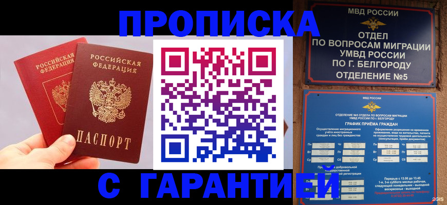 прописка 2025 в Калмыкии