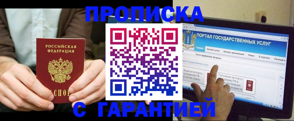 временная регистрация купить в Калмыкии