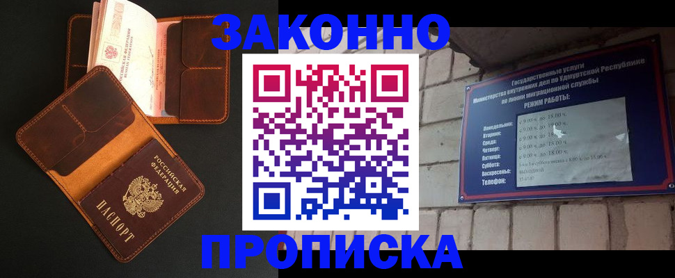 прописка для работы в Калмыкии