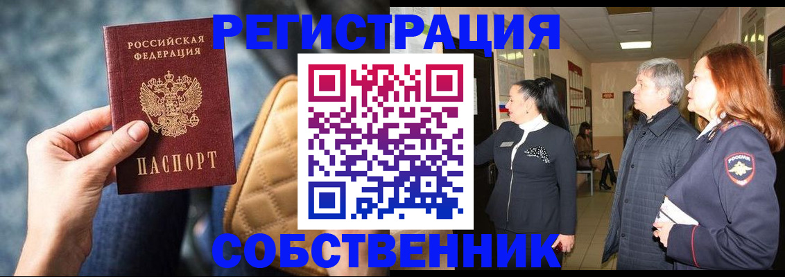 прописка в Калмыкии